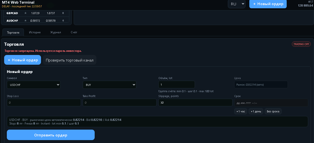 Web Terminal RU — форма нового ордера Web Terminal RU — форма нового ордера